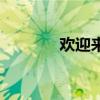 欢迎来到格兰（兰格网登录）