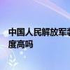 中国人民解放军装甲兵技术学院排名全国第几位在全国认可度高吗