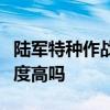 陆军特种作战学院排名全国第几位在全国认可度高吗