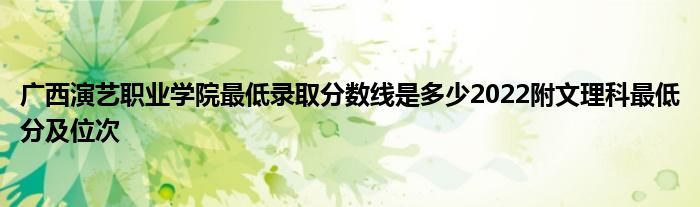 2014年广西博白县王力中学付财贵高考分数多少_2017年广西高考分数_广西2023年高考分数线