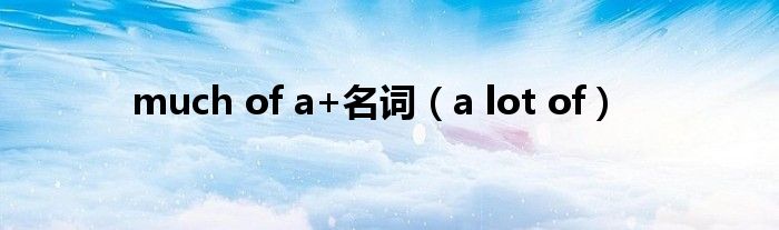Much Of A a Lot Of much-of-a-a-lot-of