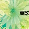 更改ip地址手机（更改ip）