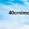 40crnimoa淬火硬度（40crnimoA）