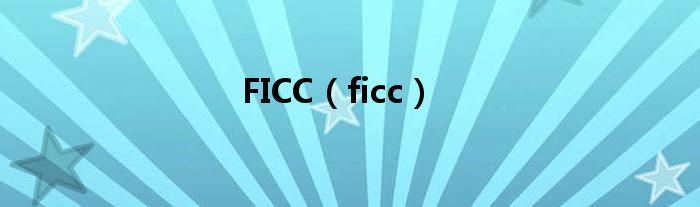 FICC（ficc）