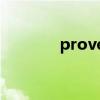 proverb怎么读（proverb）