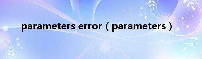 parameters error（parameters）