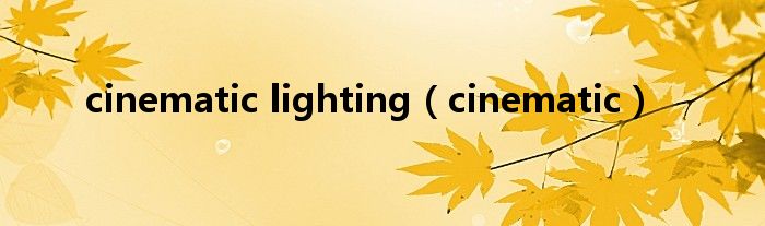 cinematic lighting（cinematic）