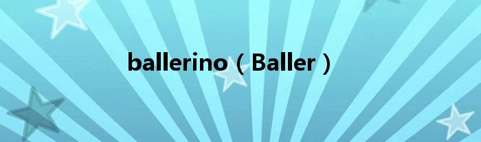 ballerino（Baller）