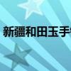 新疆和田玉手镯值得推荐（新疆和田玉手镯）