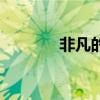 非凡的毅力英文（毅力英文）