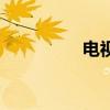 电视剧三味（三味影院）