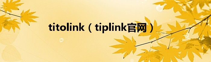 titolink（tiplink官网）