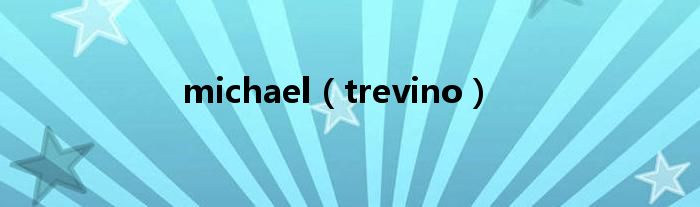 michael（trevino）
