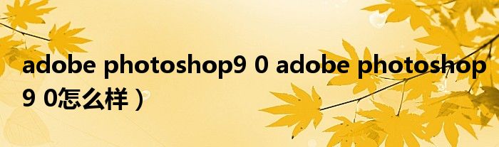 adobe photoshop 9.0 download