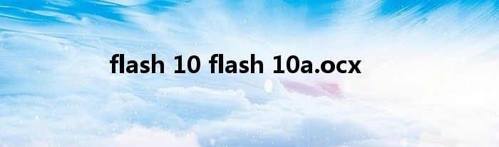 flash 10 flash 10a.ocx