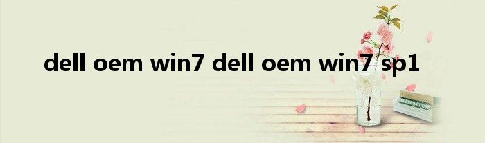 dell oem win7 dell oem win7 sp1