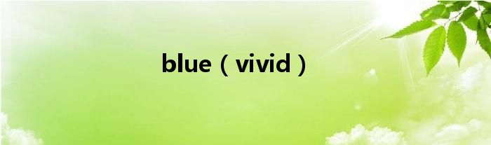 blue（vivid）