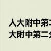人大附中第二分校中考录取分数线2023（人大附中第二分校）