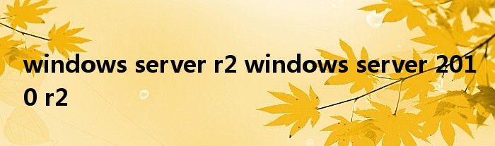 windows server r2 windows server 2010 r2
