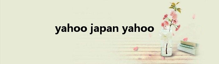 yahoo japan yahoo