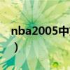 nba2005中文版下载（nba2006手机版下载）