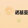 诺基亚c7游戏下载（C7诺基亚