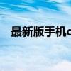 最新版手机qq怎么退出（手机qq咋退出）