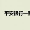 平安银行一账通登录 平安一账通网银登录