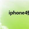 iphone4壁纸下载（iphone4S壁纸）