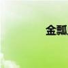 金瓢虫（金瓢虫长什么样）
