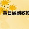 黄日涵副教授：揭秘世界杯背后球星卡市场