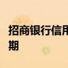 招商银行信用卡买车（招商银行信用卡买车分期