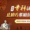 紫癜DH免疫抗复发体系：破解紫癜频繁复发谜团