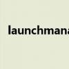 launchmanager launchmanager是什么