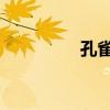 孔雀鱼论坛 孔雀鱼之家）