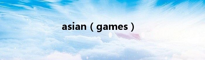 asian（games）