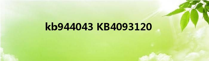 kb944043 KB4093120