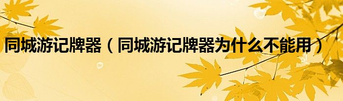 钟汉良的电视剧（钟汉良的电视剧大全2020