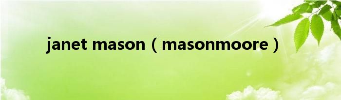 janet mason（masonmoore）