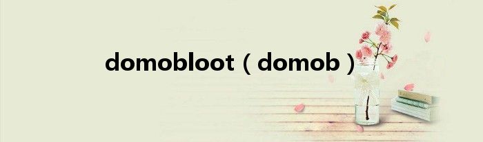 domobloot（domob）