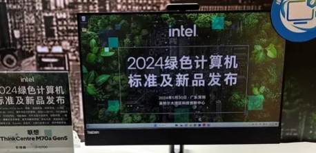 英特尔在中国推出绿色PC分级标准